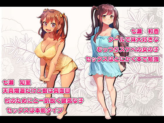 鳥居姫、田舎に行ったら無知っ娘従姉妹を孕ますまで帰れなくなった！！